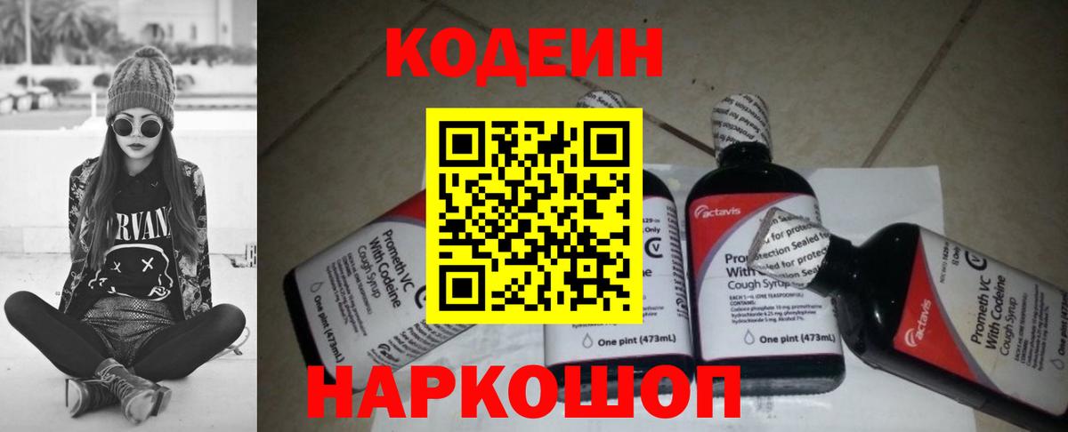 Партизанск  Кодеиновый сироп Lean напиток Lean (лин)  Вход с VPN 