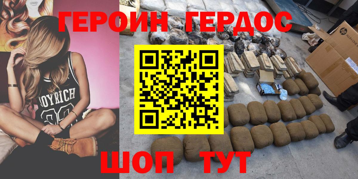 ГЕРОИН хмурый Партизанск
