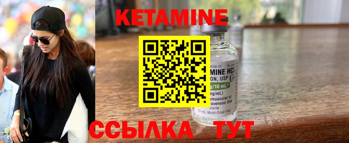 Кетамин ketamine Партизанск