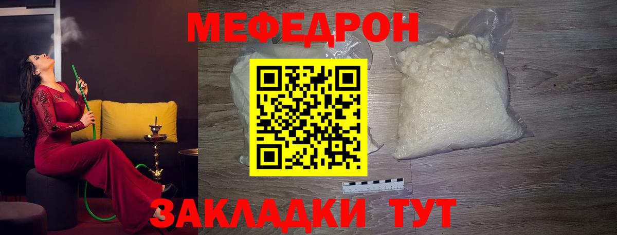 Меф мяу мяу мука Партизанск