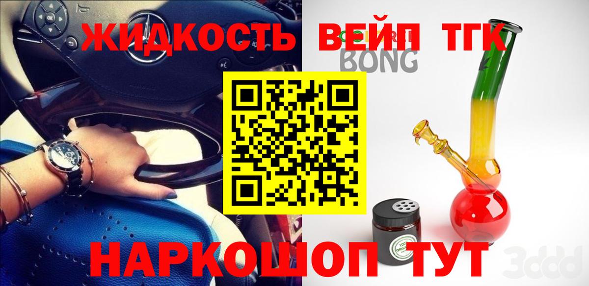Партизанск  ТГК вейп  Вход с VPN 